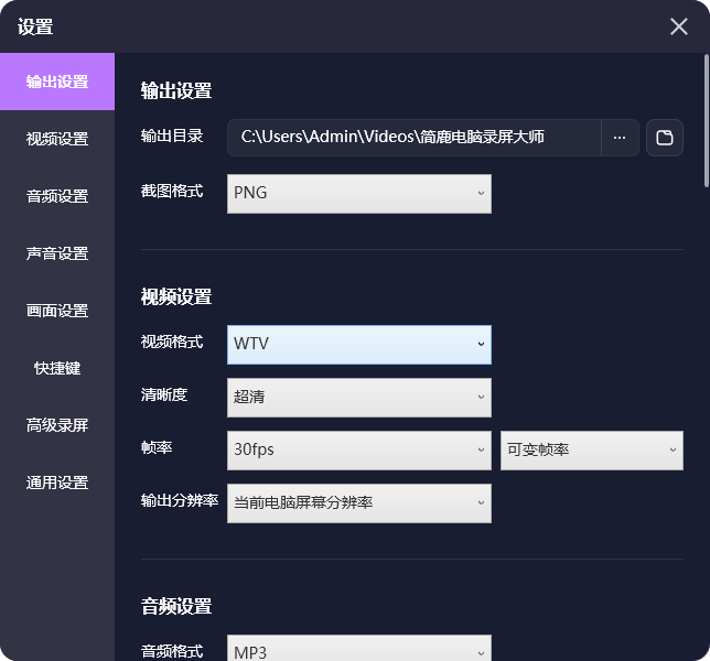 简鹿电脑录屏大师