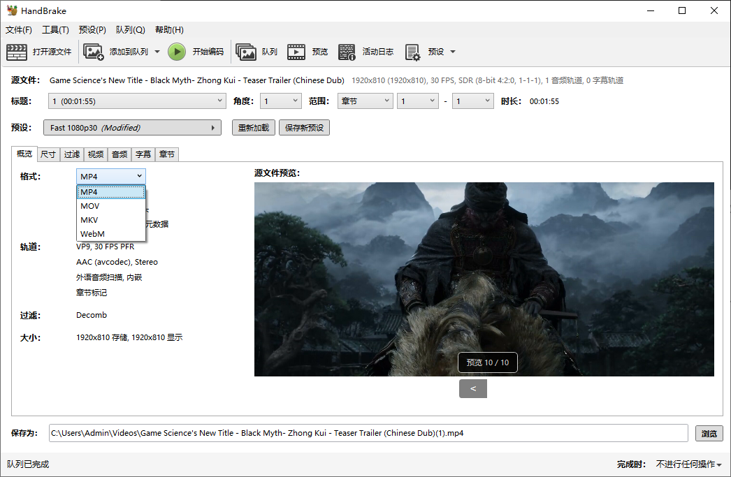 HandBrake 转码 WebM 视频为 MP4