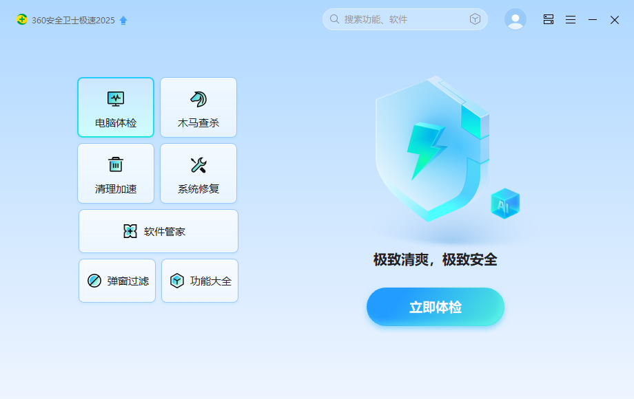 选择软件管家