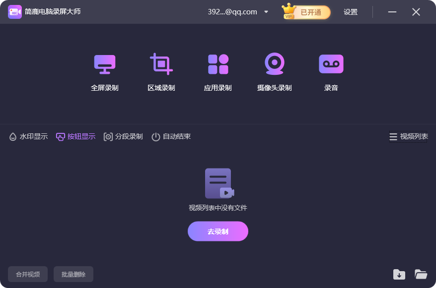 简鹿电脑录屏大师