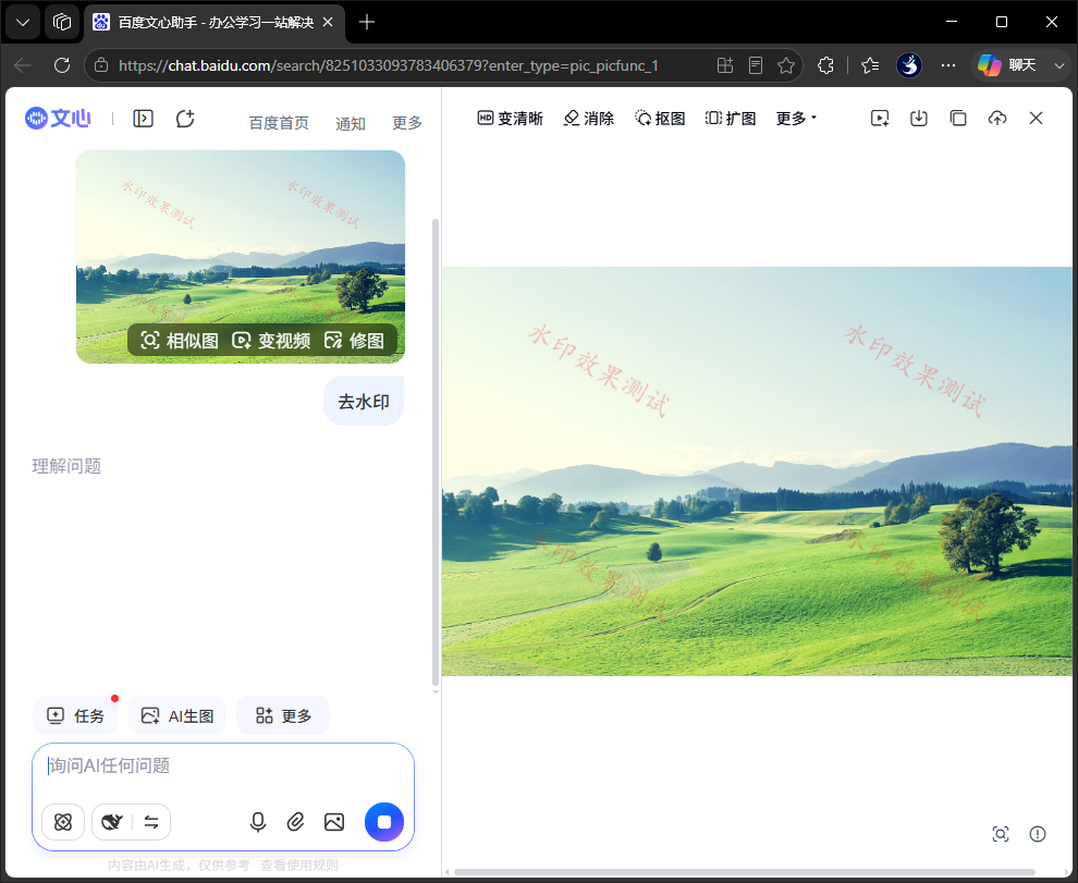 百度AI图像去水印