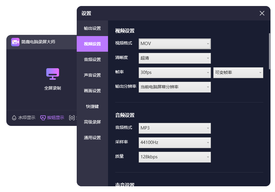 简鹿电脑录屏大师录制 MOV