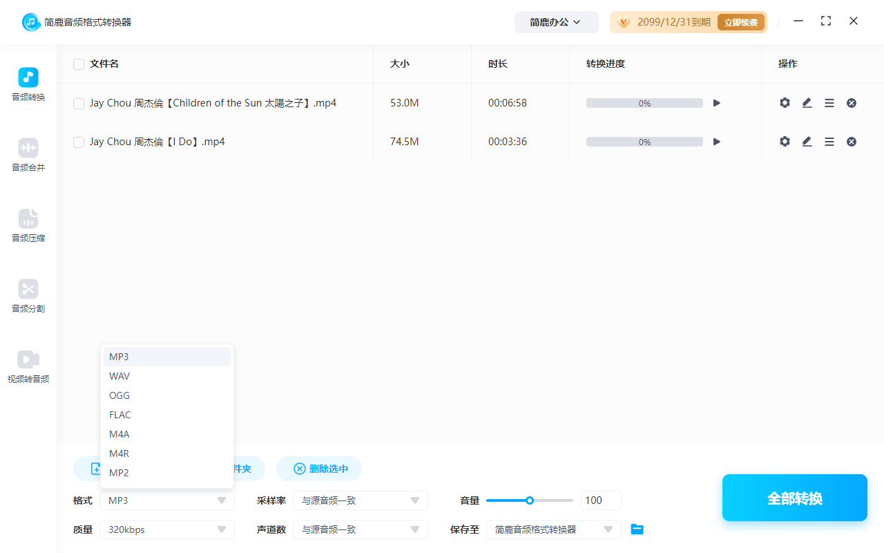 选择 MP3 并转换
