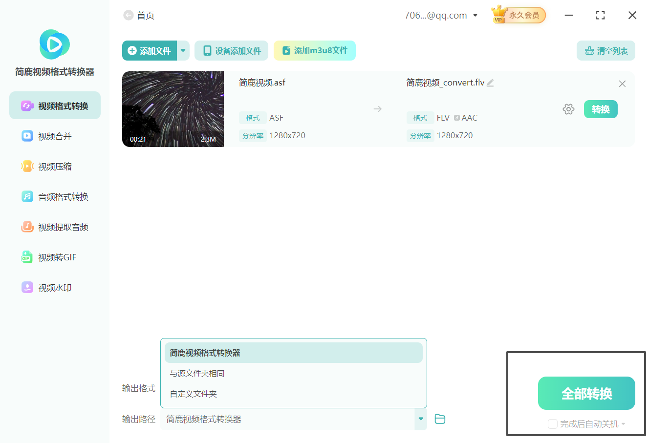 ASF转FLV格式转换