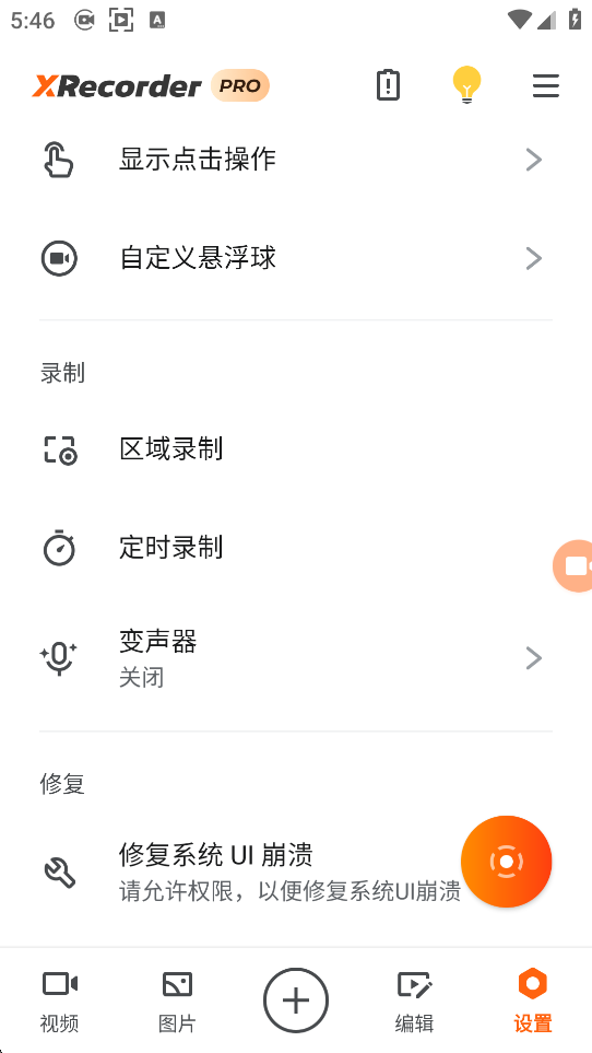 选择区域录制功能