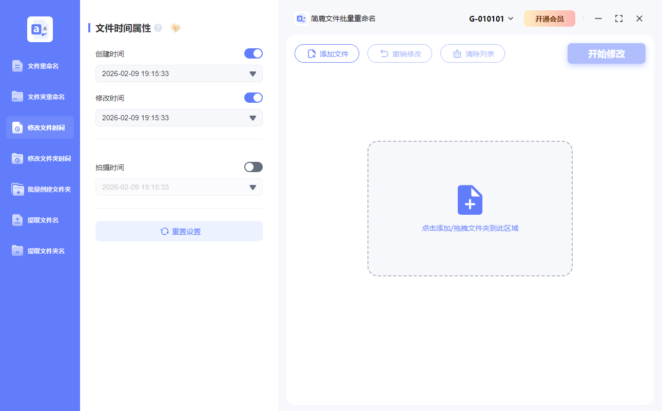 选择修改文件时间功能