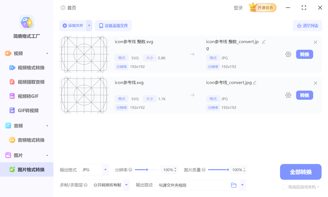 简鹿格式工厂转换矢量图像为 PNG