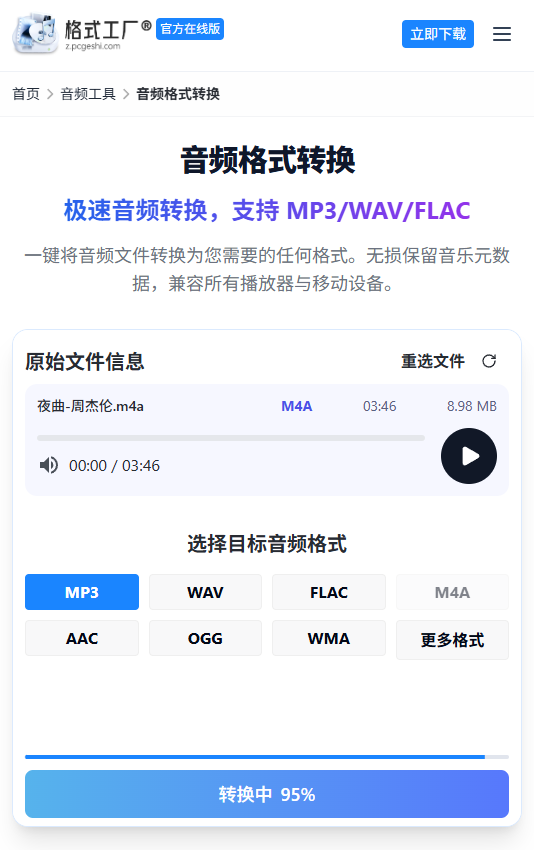 开始转换 M4A 为 MP3