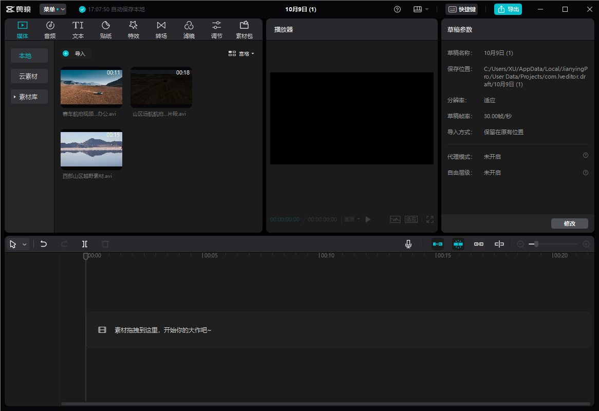 启动剪映电脑版