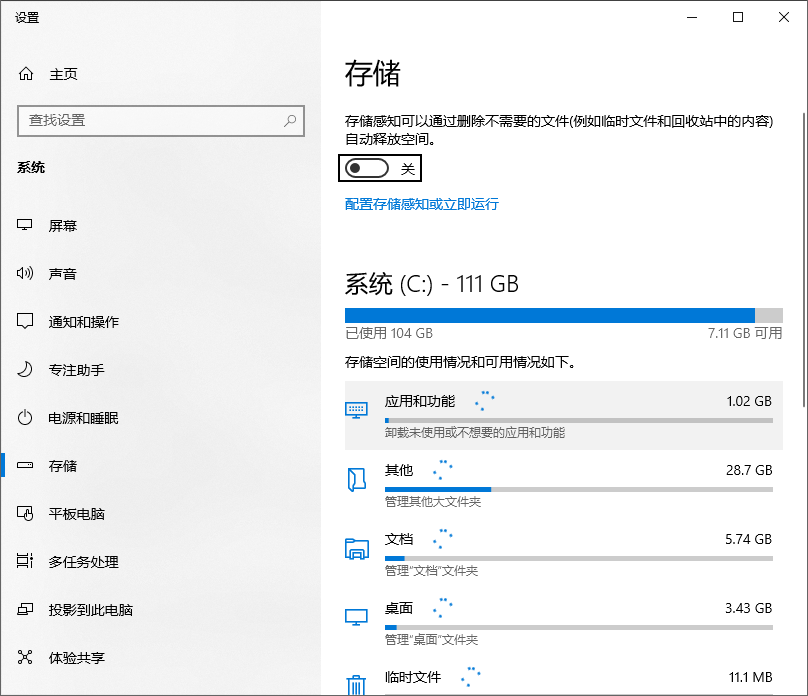 Windows 存储感知功能