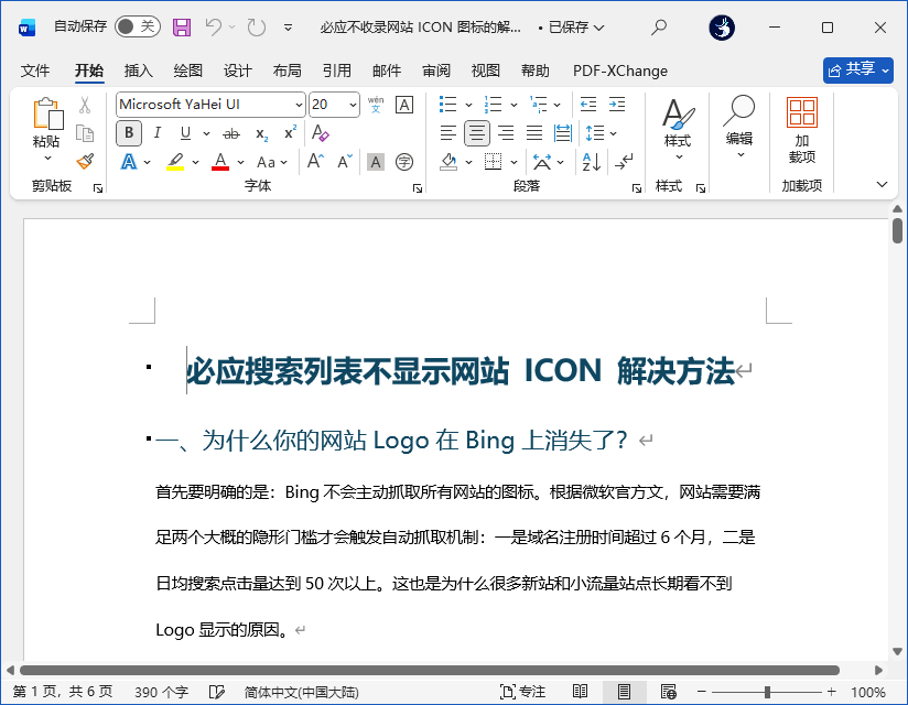 对 Word 文档进行保存