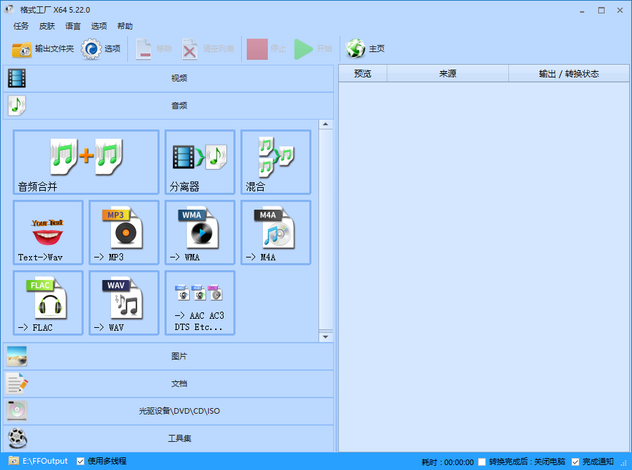 选择转 FLAC