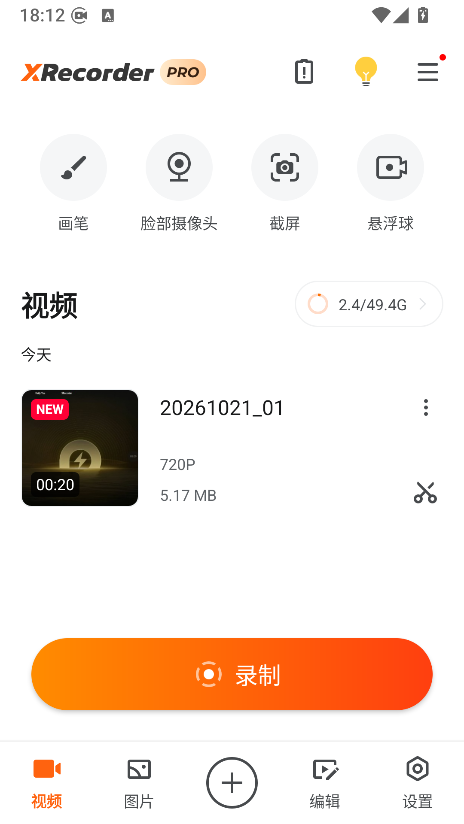 使用 XRecorder 录制 MP4 视频步骤四