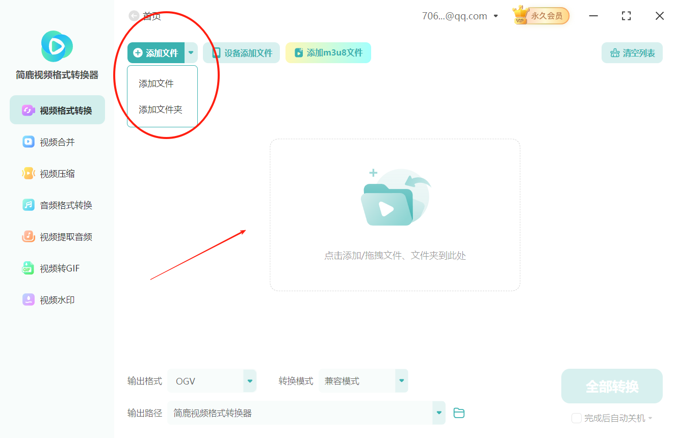 mp4视频格式转换成ogv格式