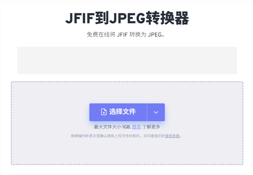 在线 JFIF 转 JPG