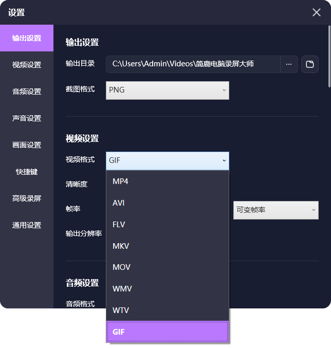 简鹿录屏大师录制视频格式设置