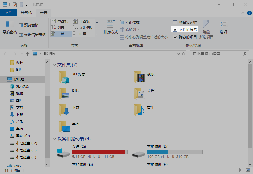 勾选文件扩展名