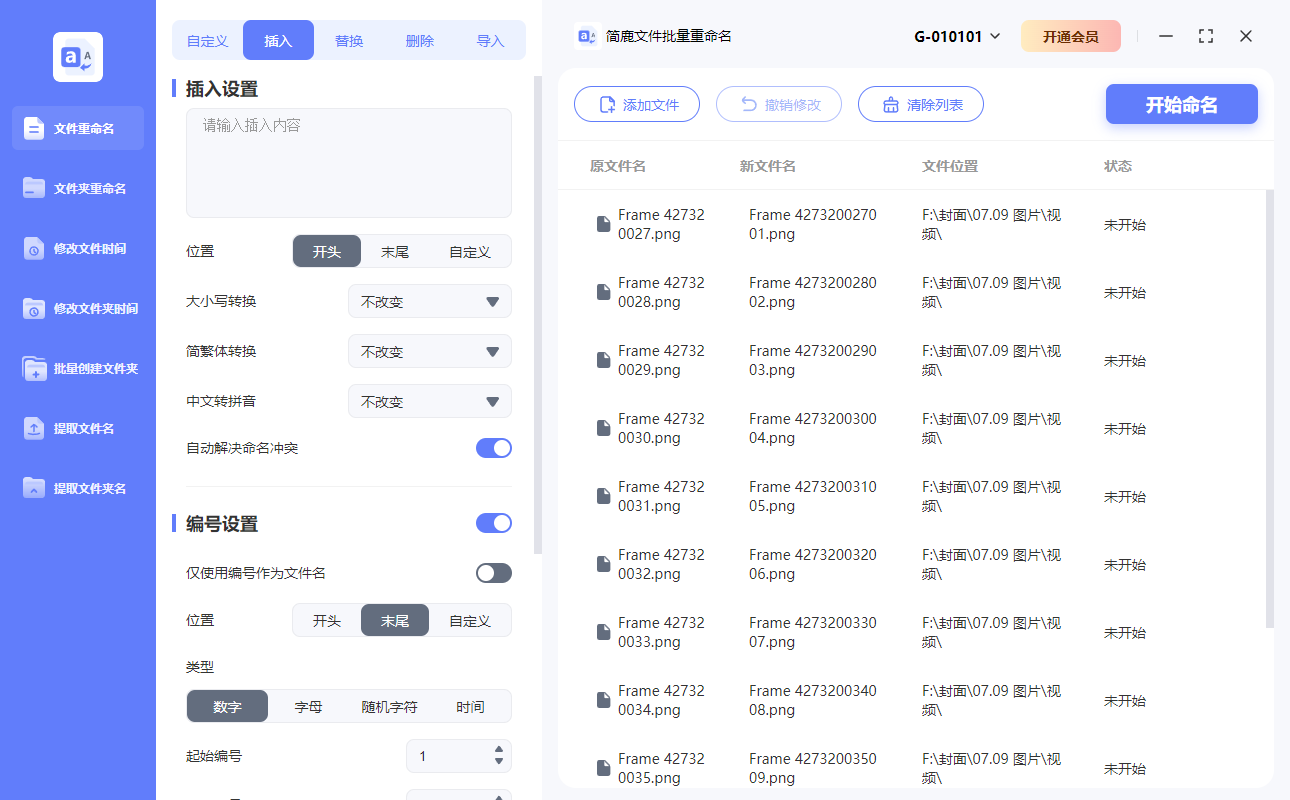启用编号作为文件名
