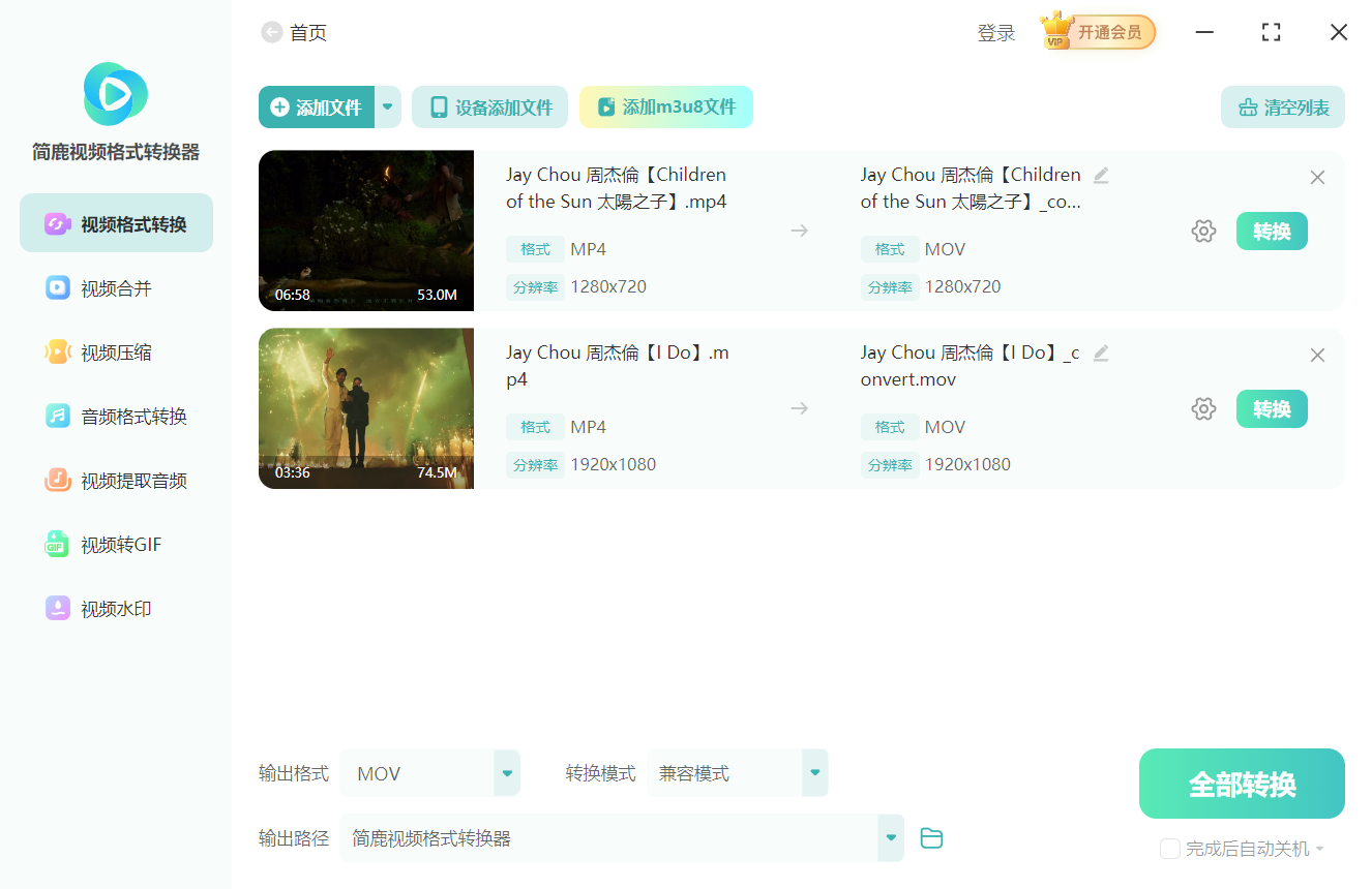 简鹿视频格式转换器转换 MP4 视频