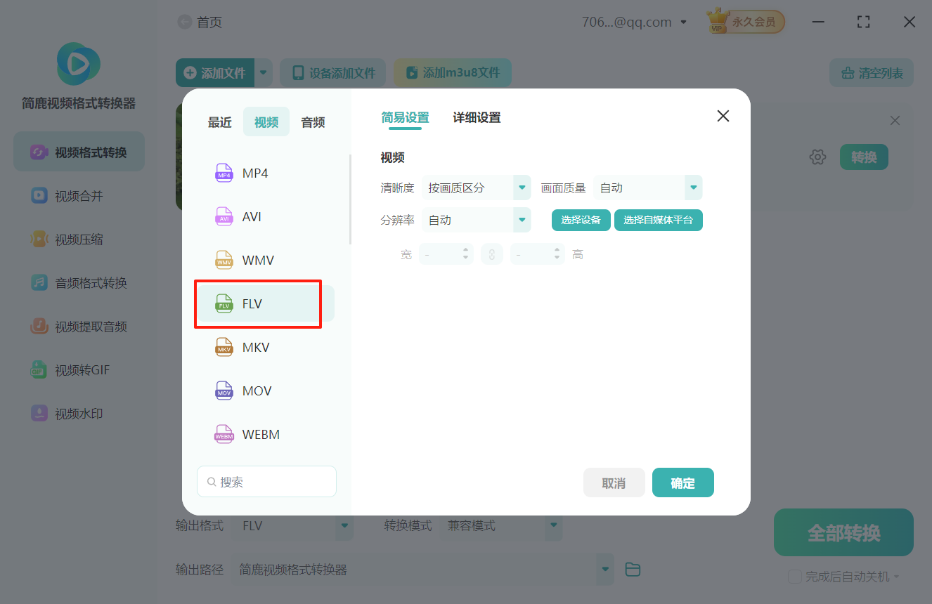 wmv视频格式转换flv格式2