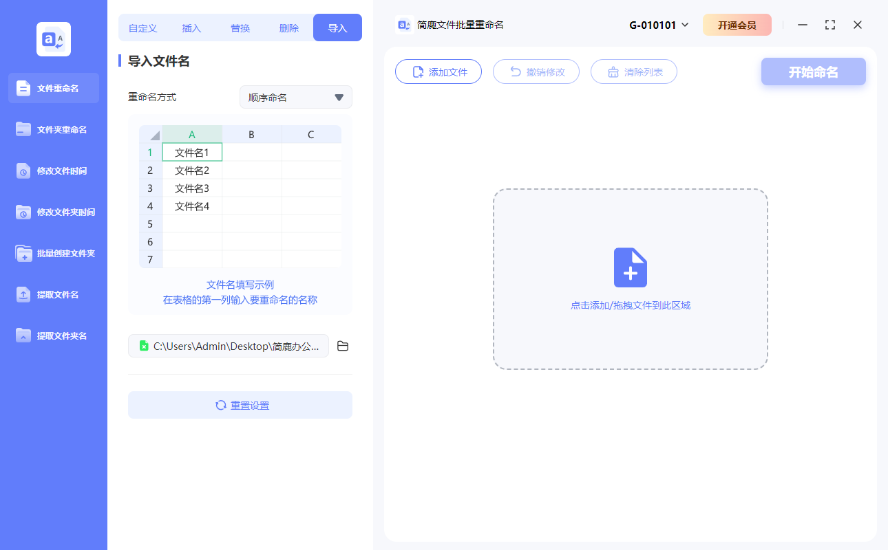 导入 Excel 文件重命名