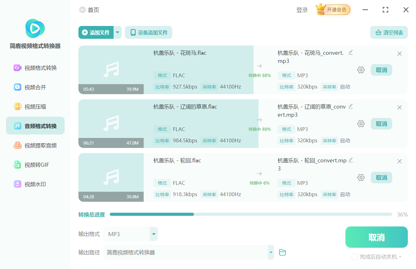如何把音乐flac转换成mp3步骤四
