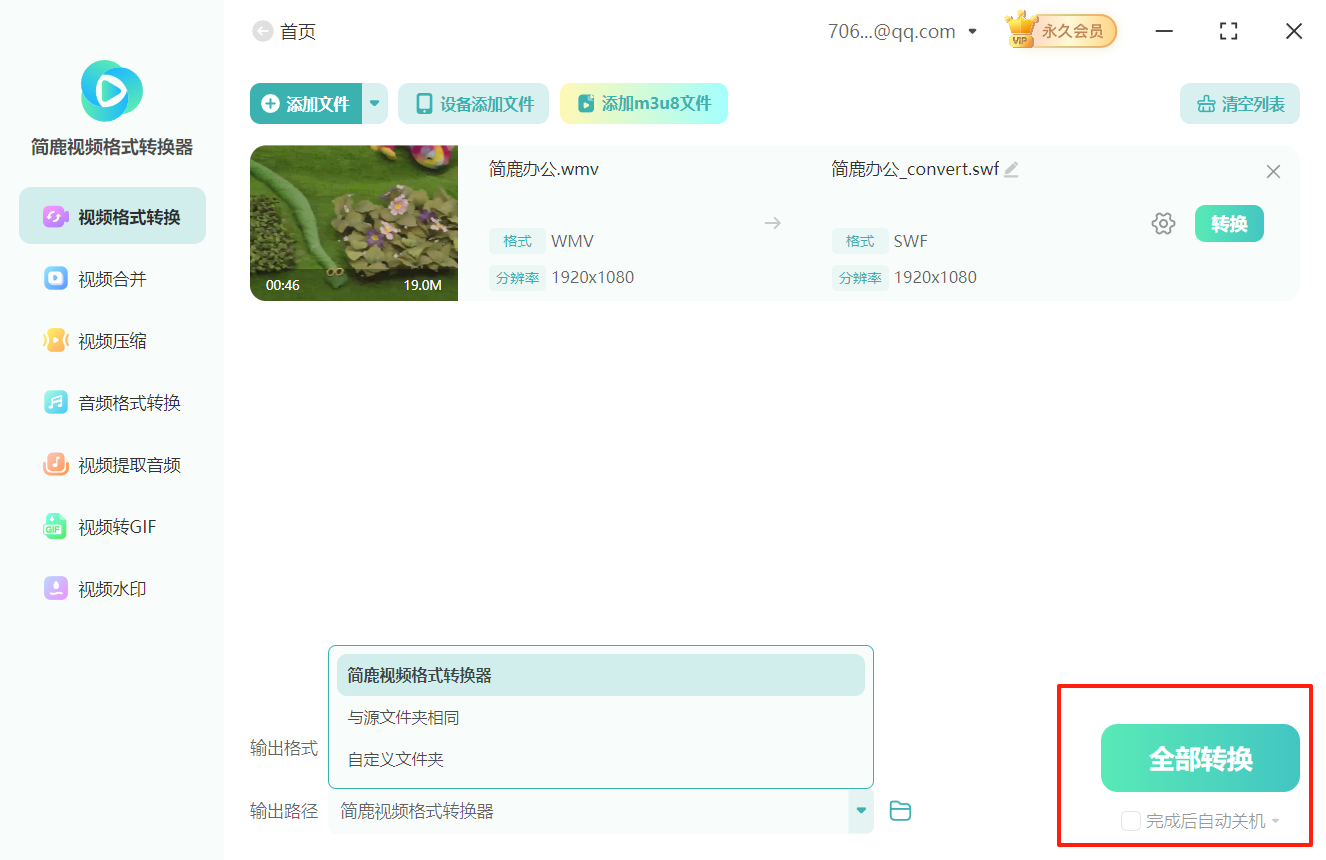 wmv视频格式转换swf格式6