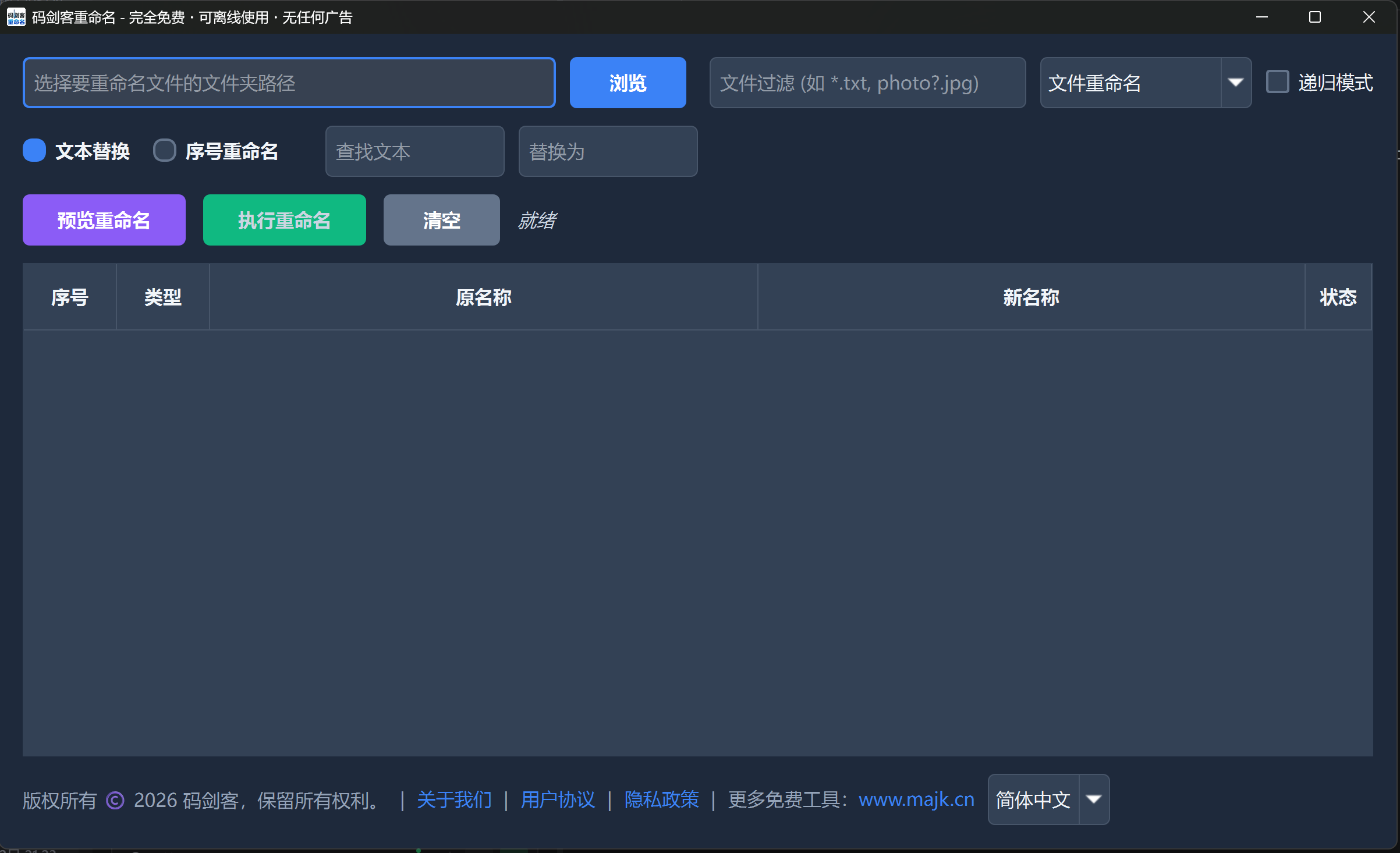 码剑客重命名