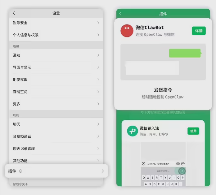 启用微信 ClawBot