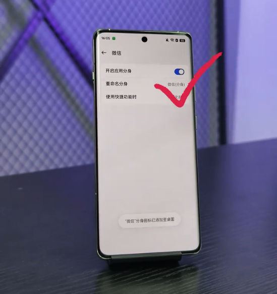 启用开启应用分身