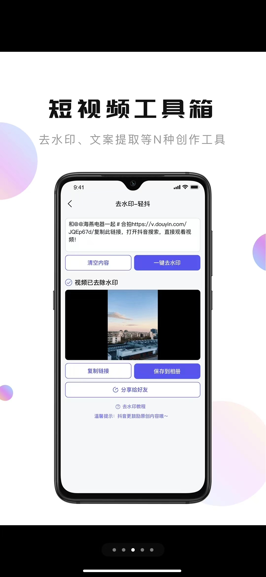 在线解析视频去水印