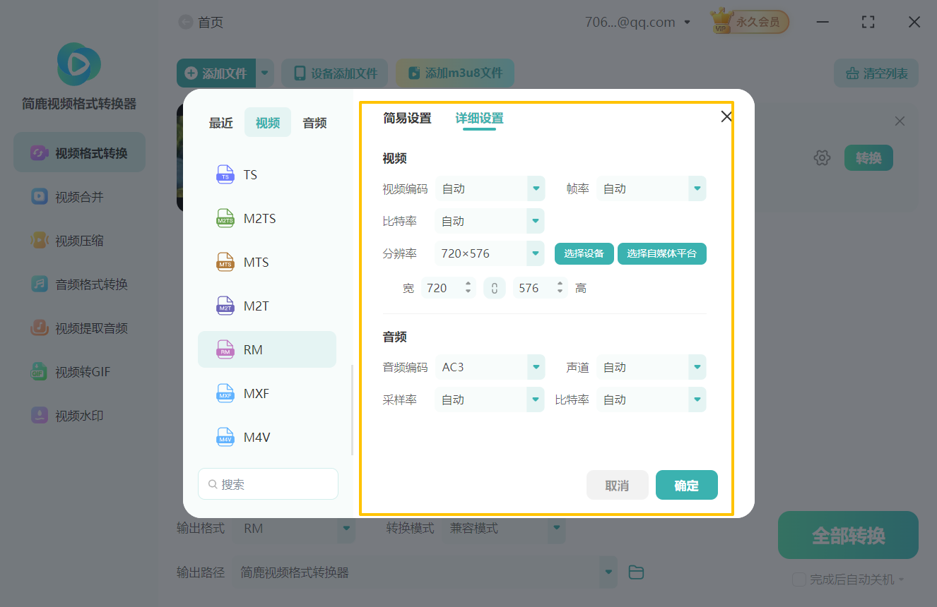 3gp视频格式怎么转换成rm格式3