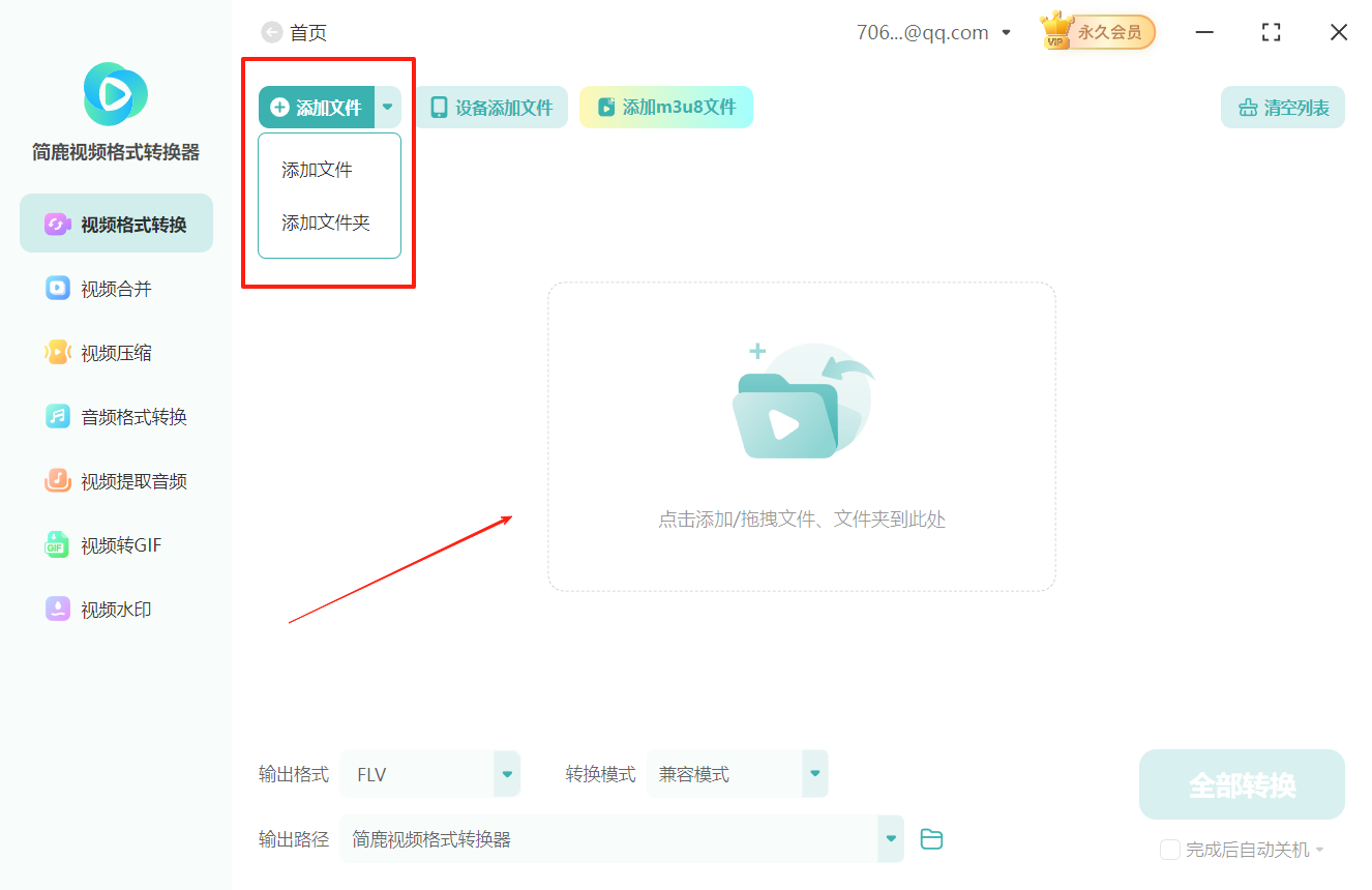 mp4格式转换成flv格式1
