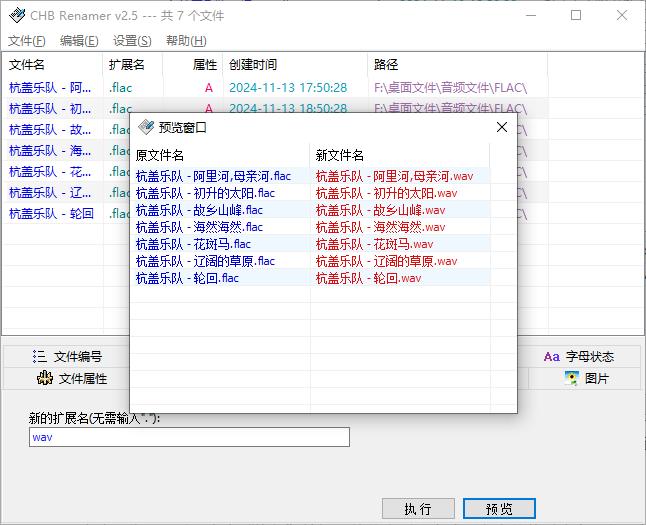 修改文件后缀名