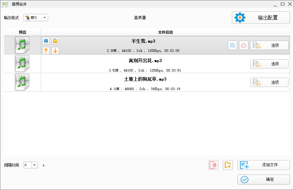 添加 MP3 音频文件