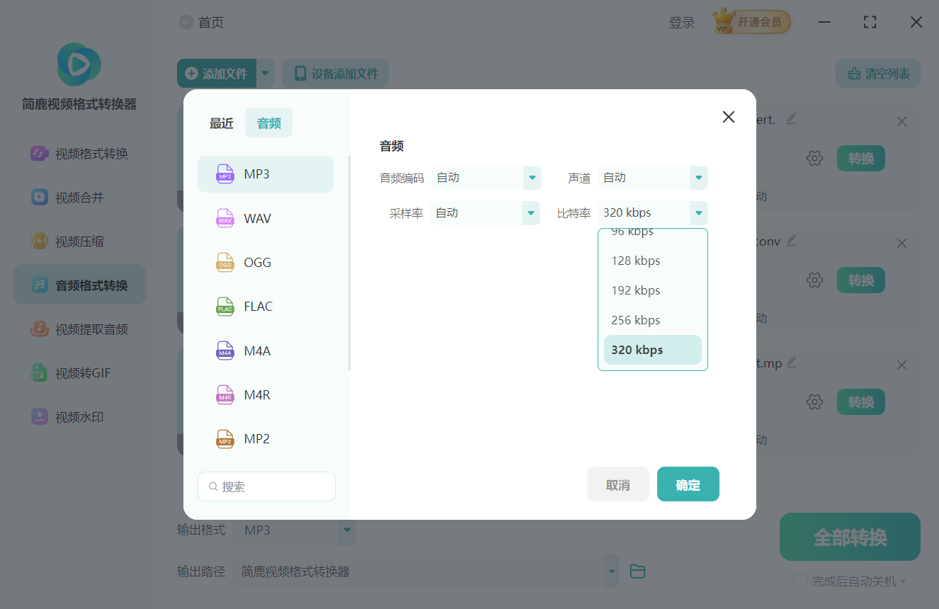 如何把音乐flac转换成mp3步骤三
