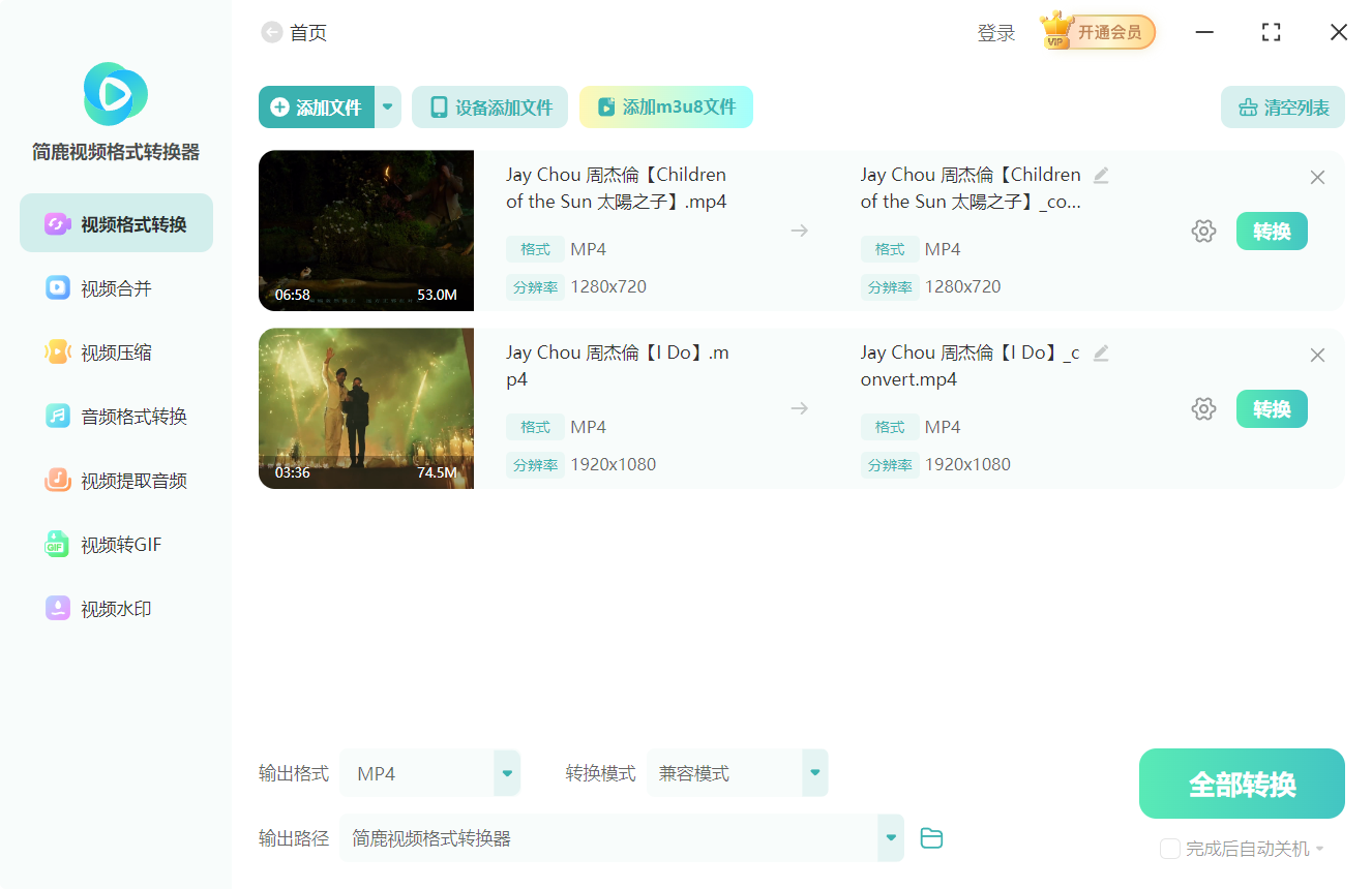 简鹿视频格式转换器