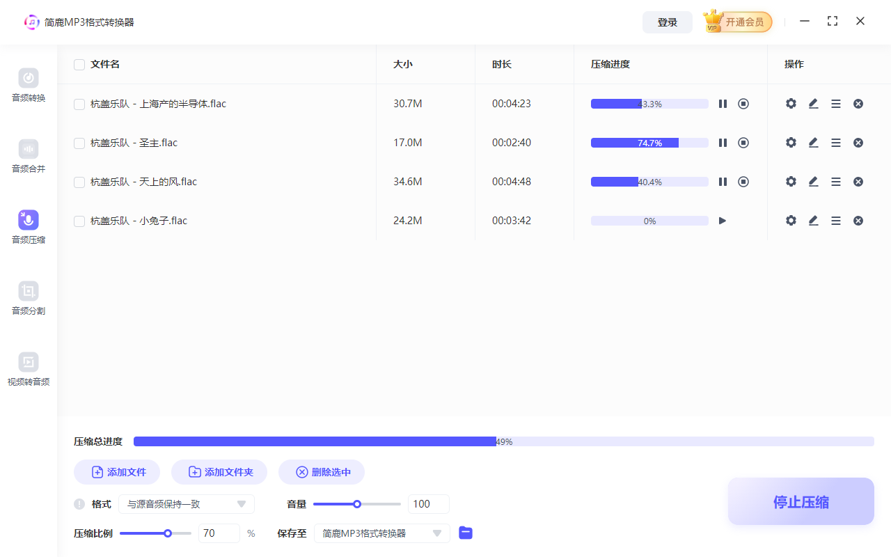 怎样批量压缩 FLAC 音频文件