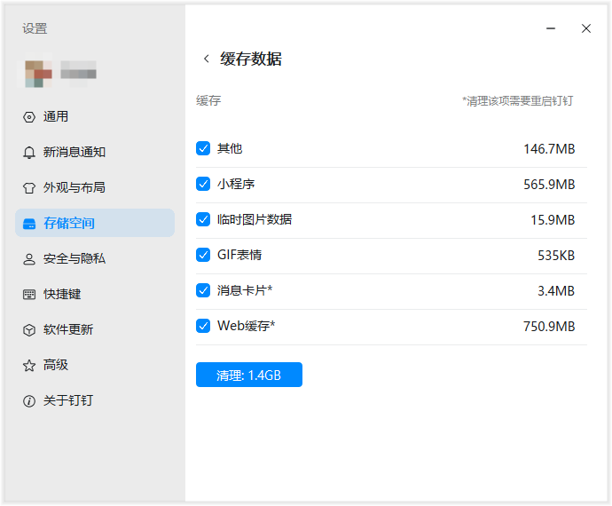 勾选想要清理的项目