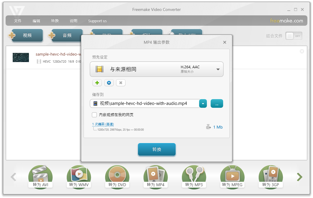 设置 MP4 输出参数