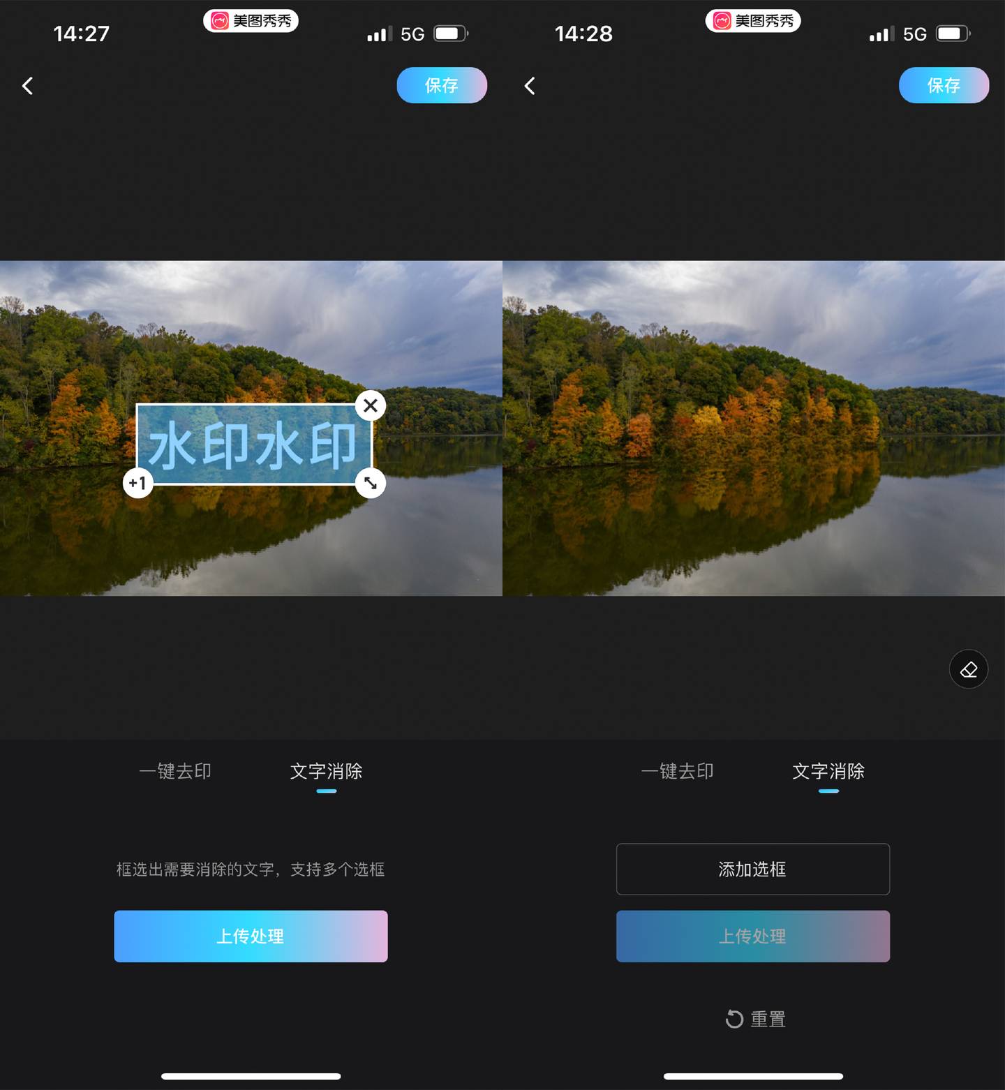 美图秀秀图像去水印