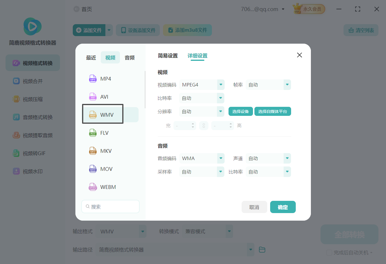 ASF格式到WMV格式转换
