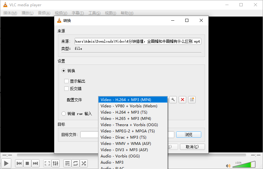 VLC 媒体播放器调整视频分辨率