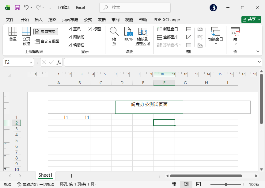 Excel 页眉编辑界面