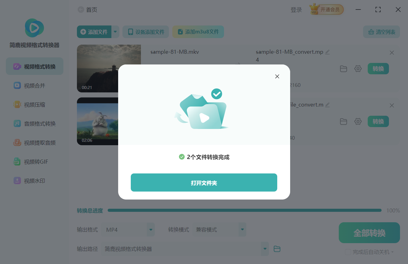 开始转换 MKV 为 MP4