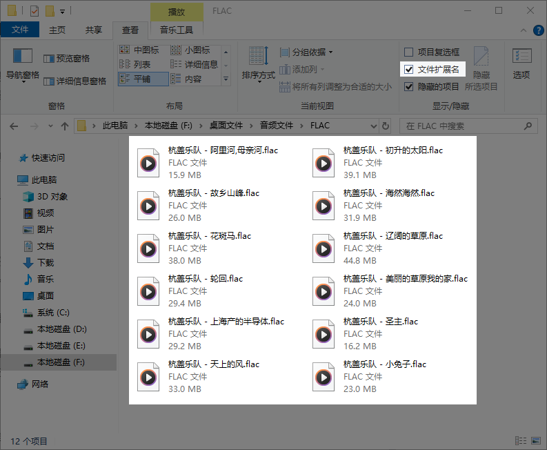 显示文件扩展名