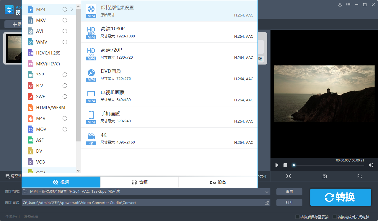 选择 MP4 编码