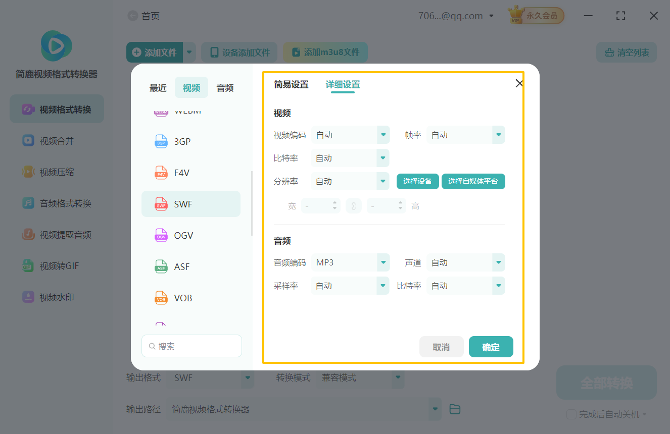 OGV格式视频转换SWF格式