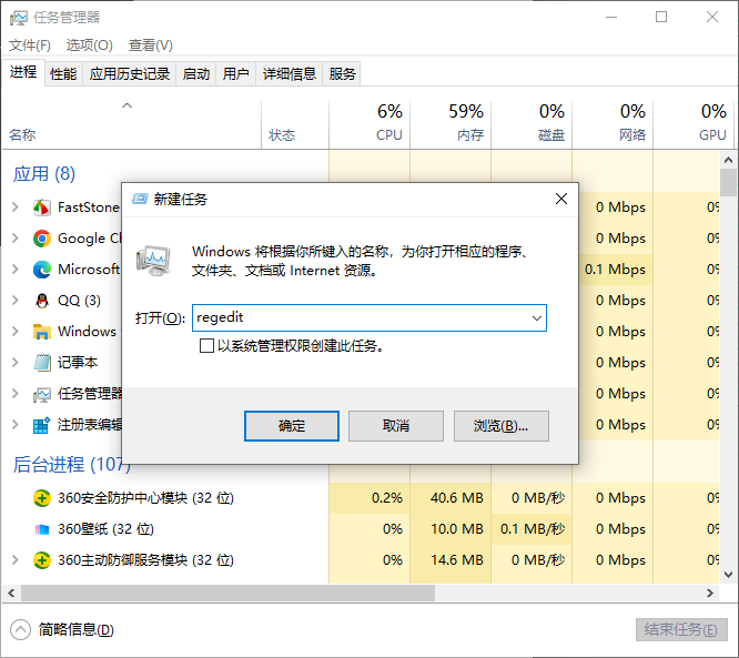 任务管理器新建任务
