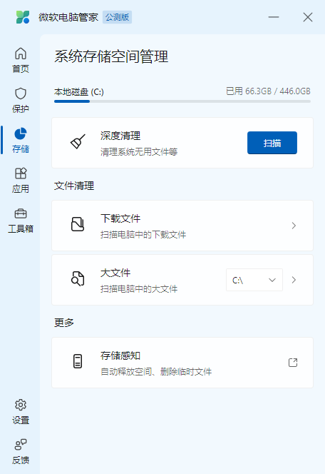 微软电脑管家